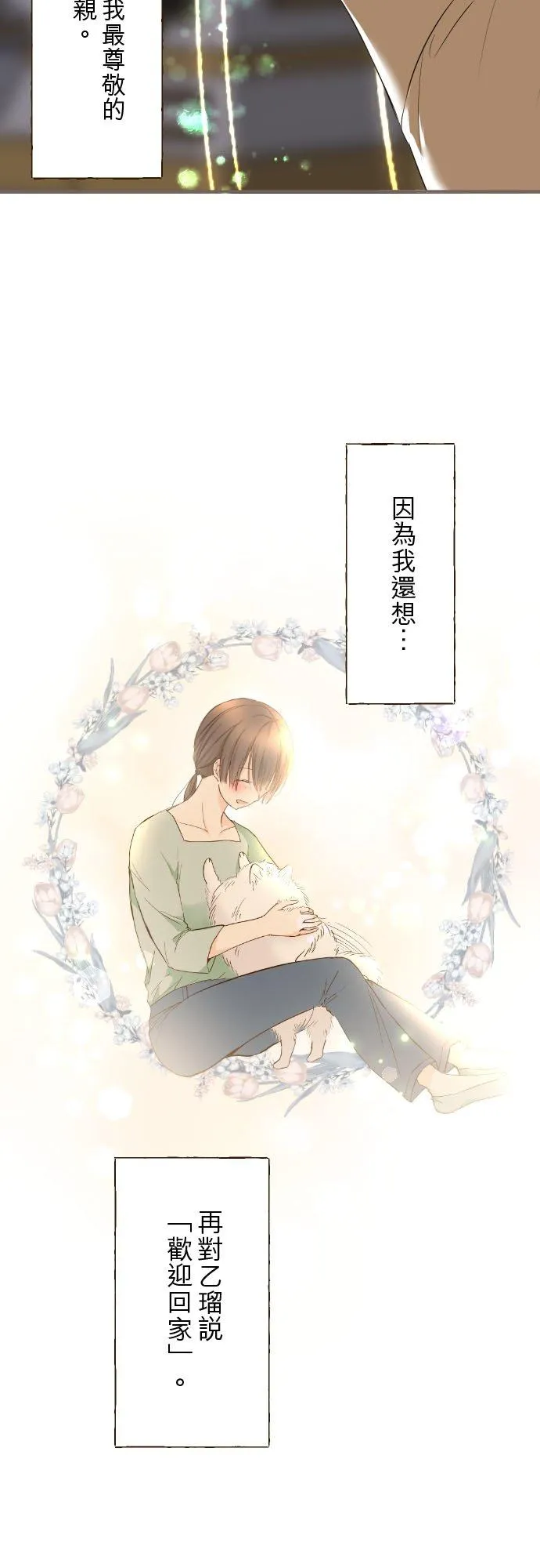 128话 乙瑠去哪里了37