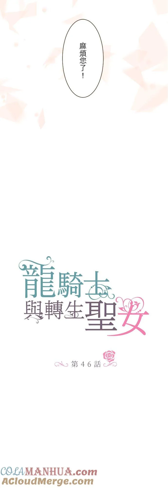 46话 开幕2