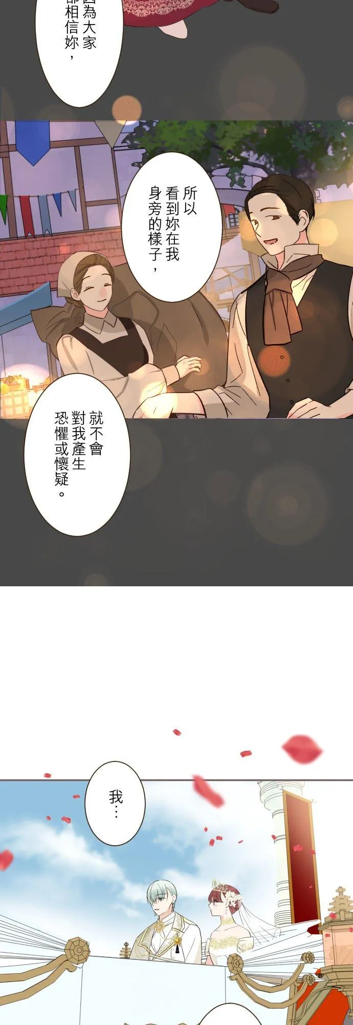 101话 只要有妳陪伴17