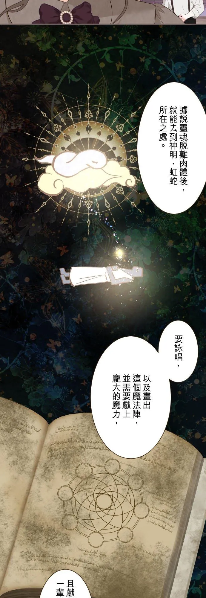 128话 乙瑠去哪里了13