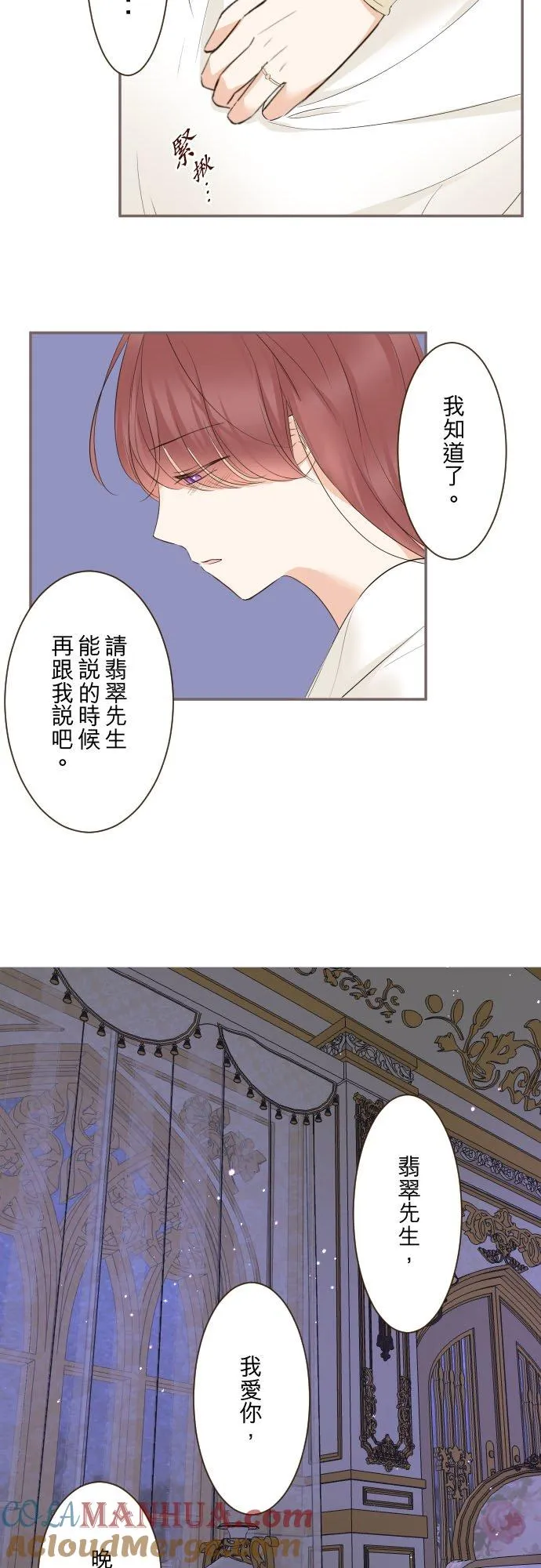 112话 如果是我就会对妳…2