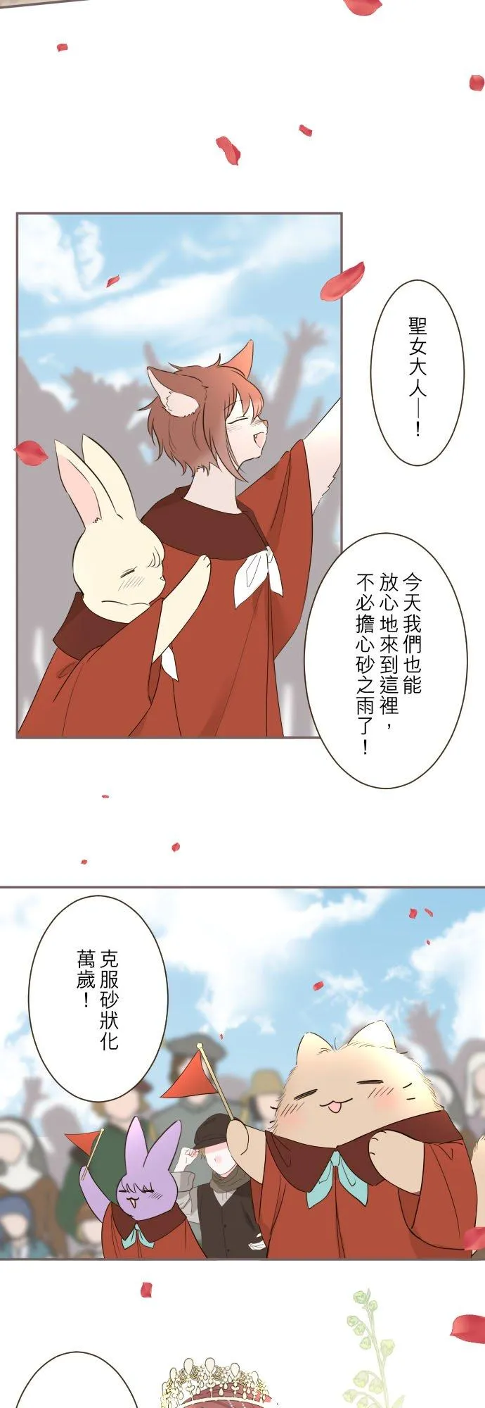 101话 只要有妳陪伴3