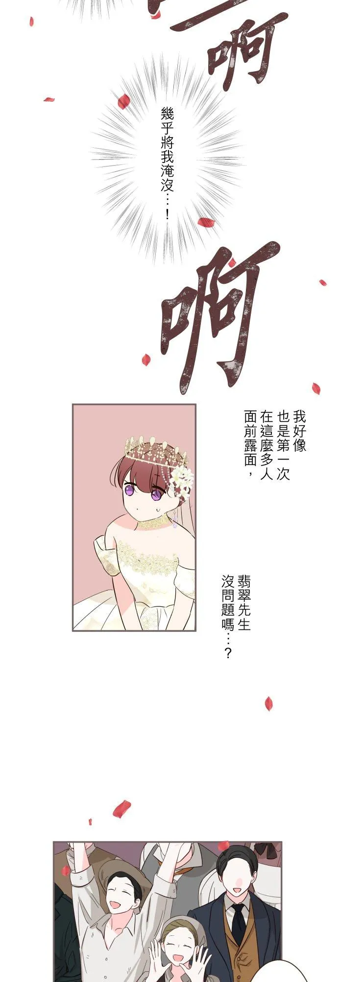 101话 只要有妳陪伴5