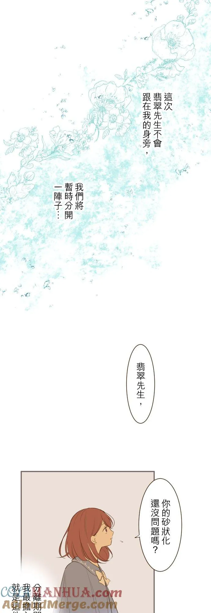 31话 察觉16