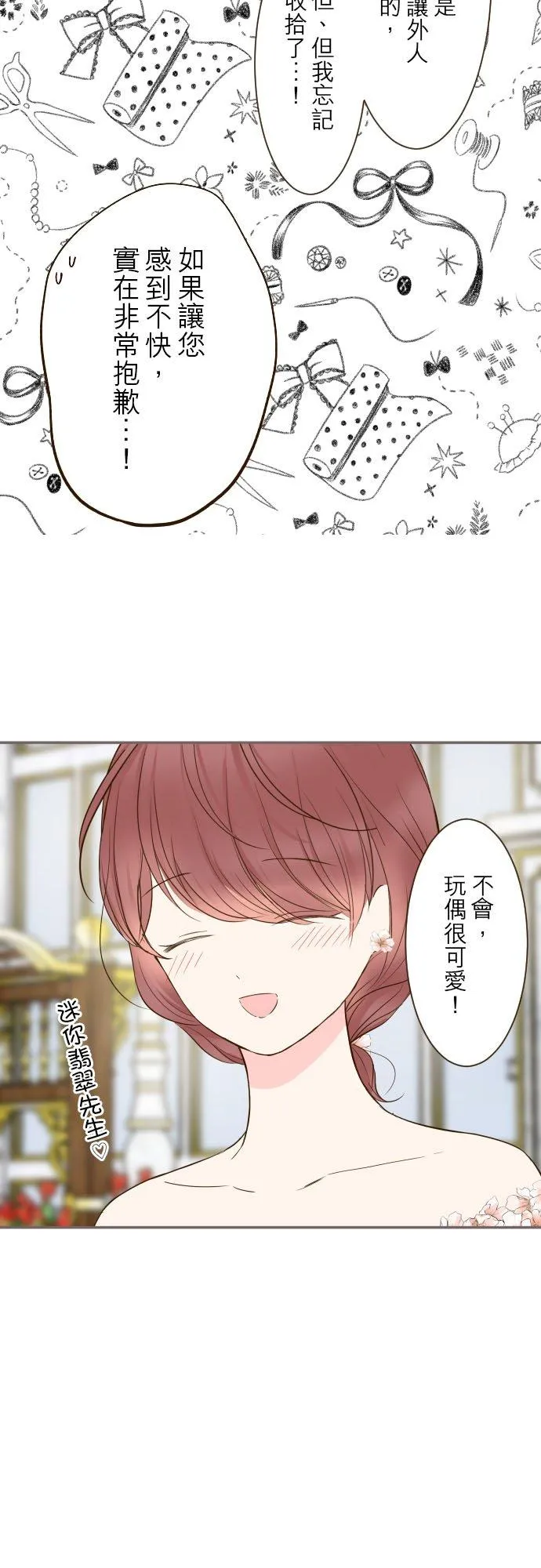 84话 恬静的花园9