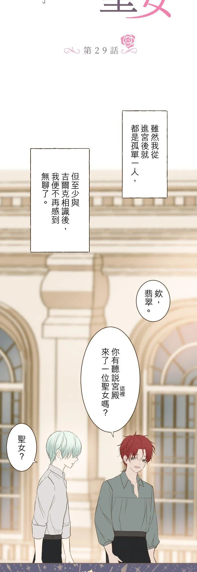 29话 宫廷恋爱1