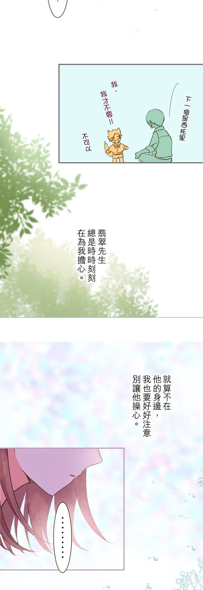 31话 察觉15