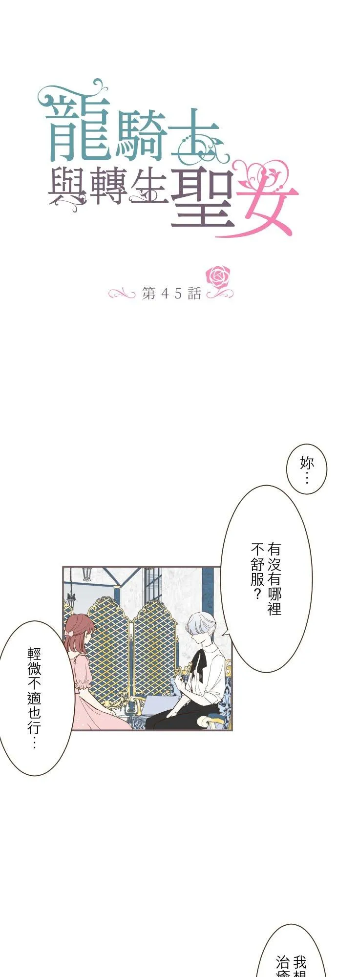 45话 帮助妳1