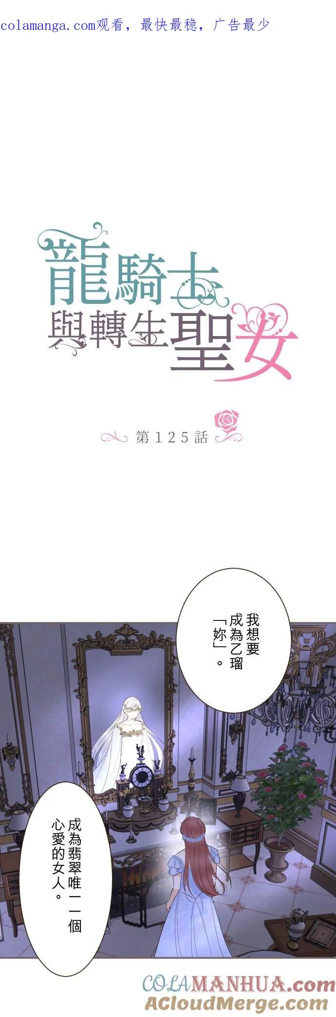 125话 想成为乙瑠0