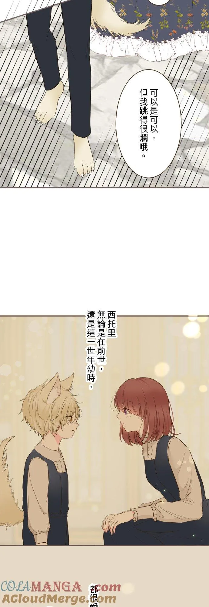 139话 乙瑠与西托里14