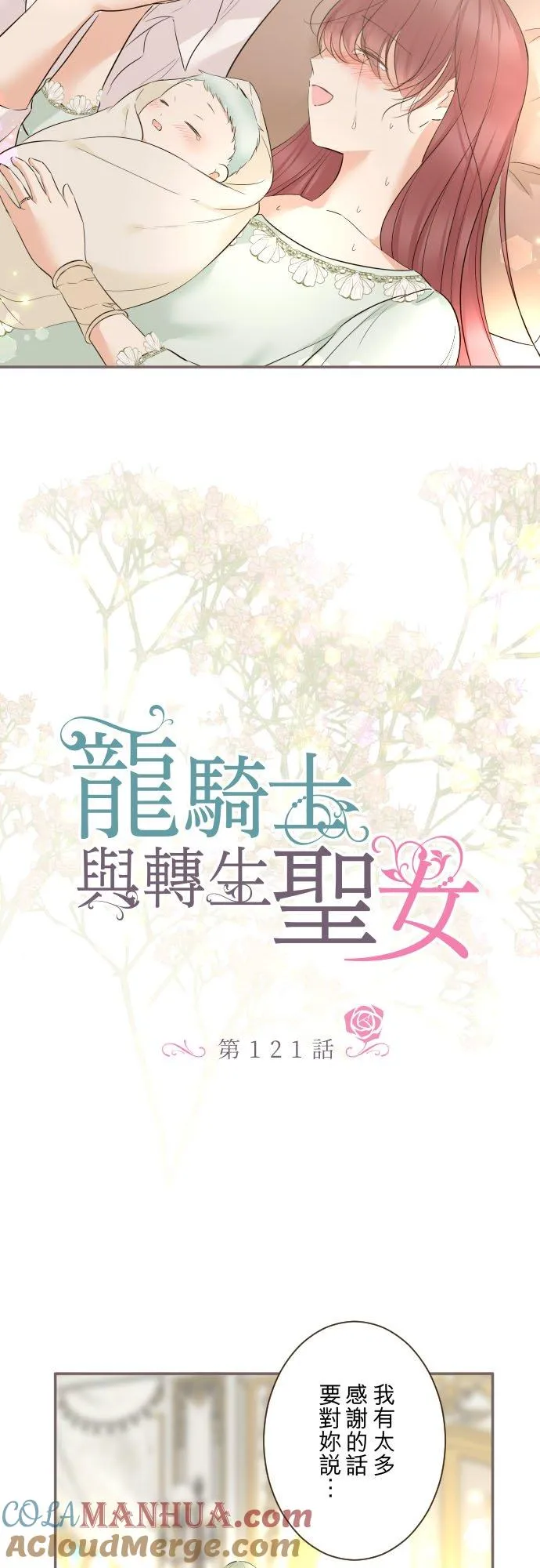 121话 如天使一般2