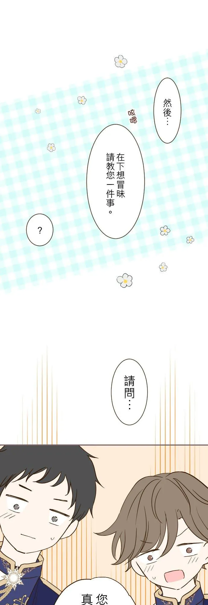 43话 恋人？23