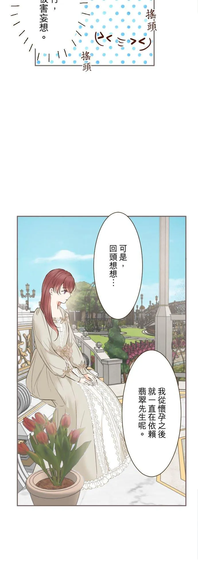 112话 如果是我就会对妳…13