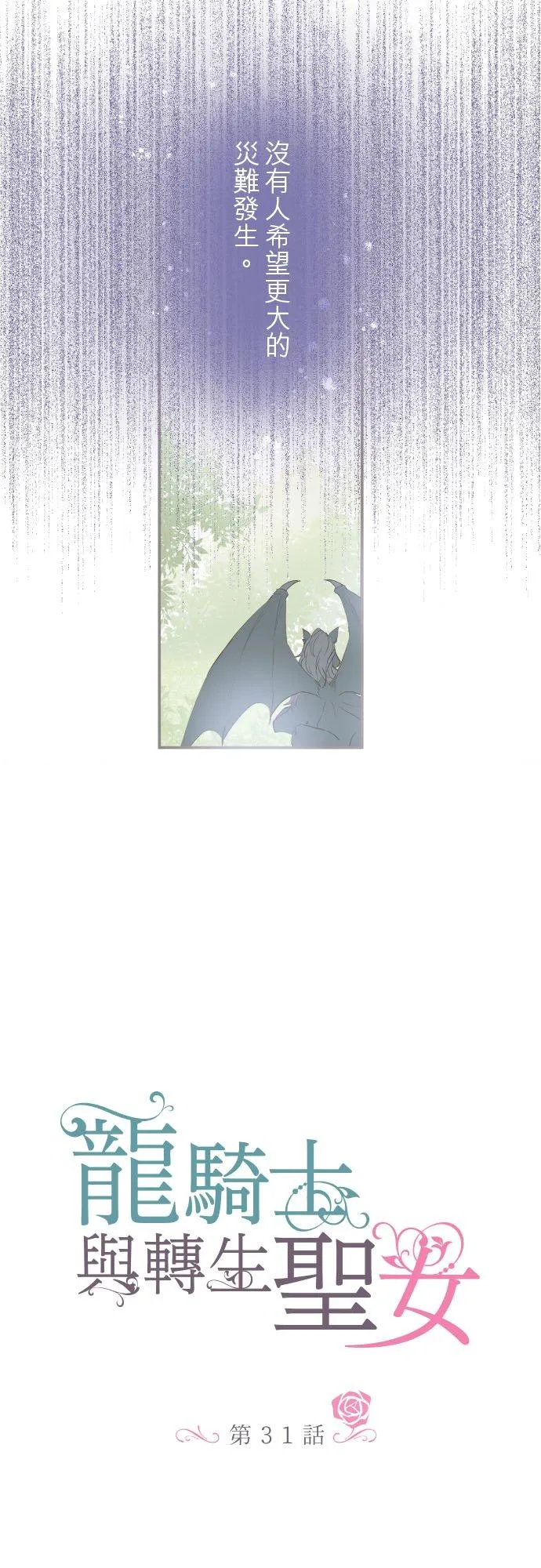 31话 察觉1