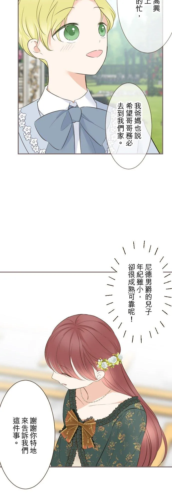143话 新的孩子9