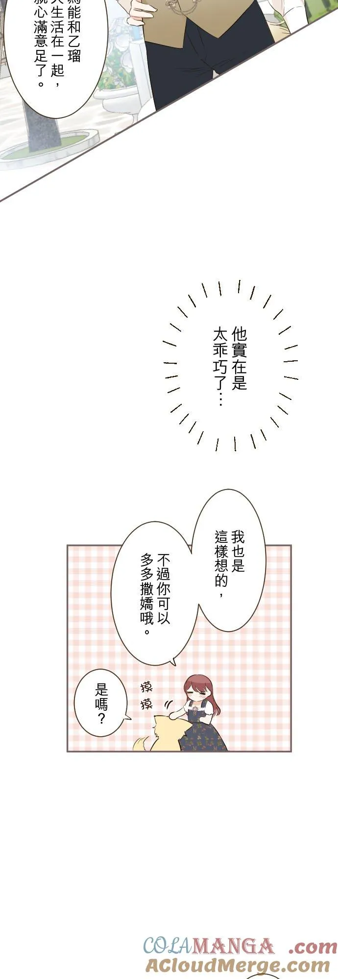 139话 乙瑠与西托里8