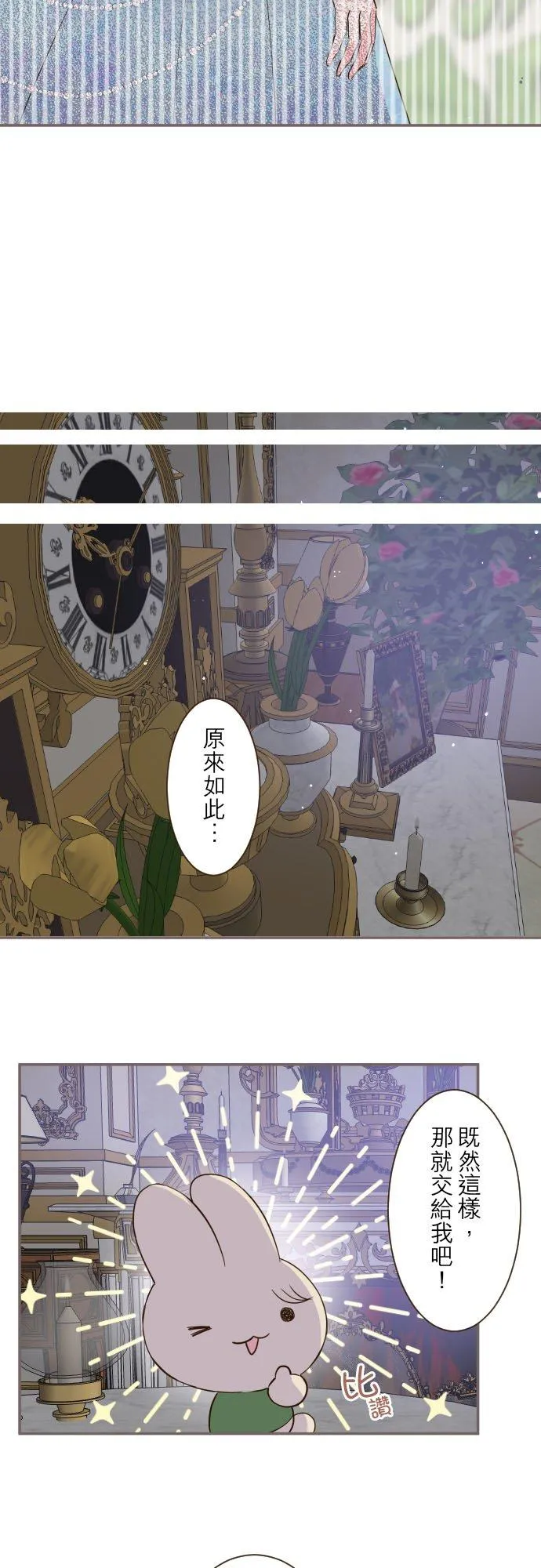 76话 乙瑠的血统27