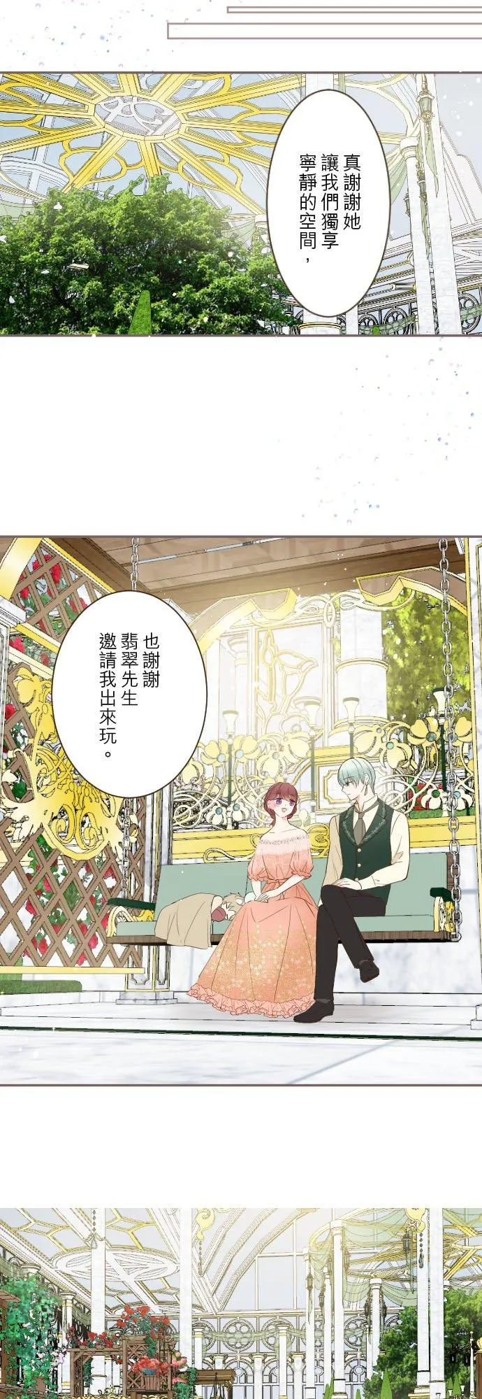 84话 恬静的花园15