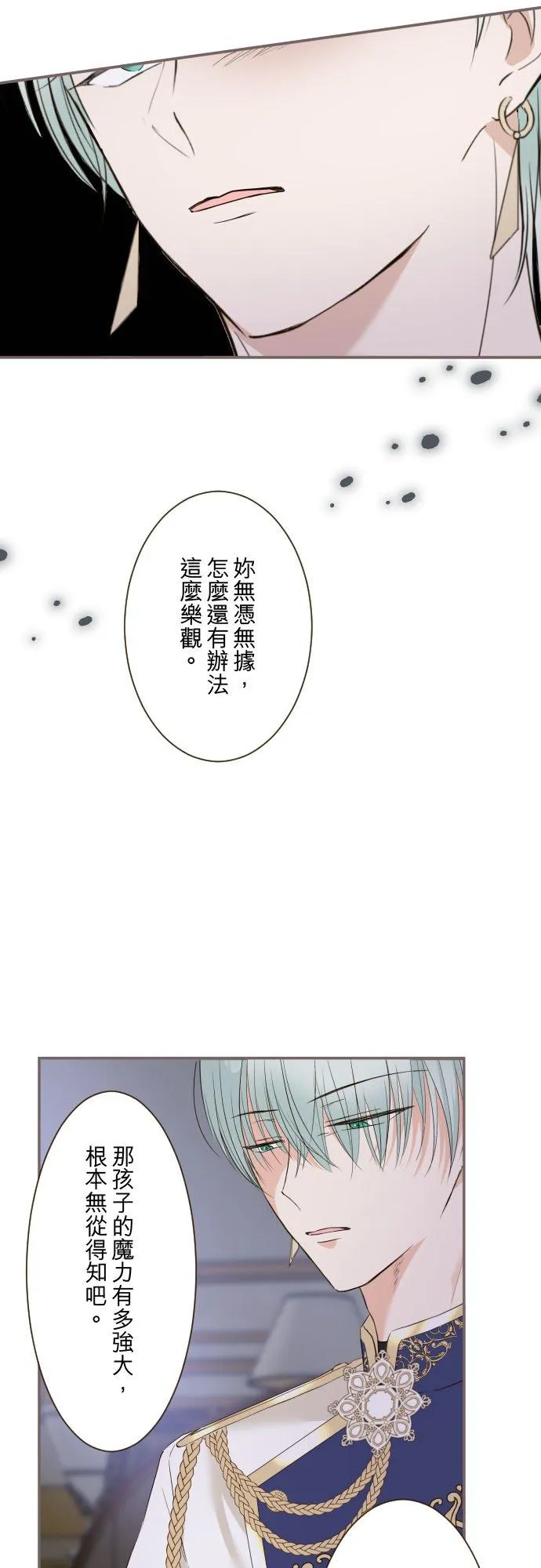 111话 想守护妳13