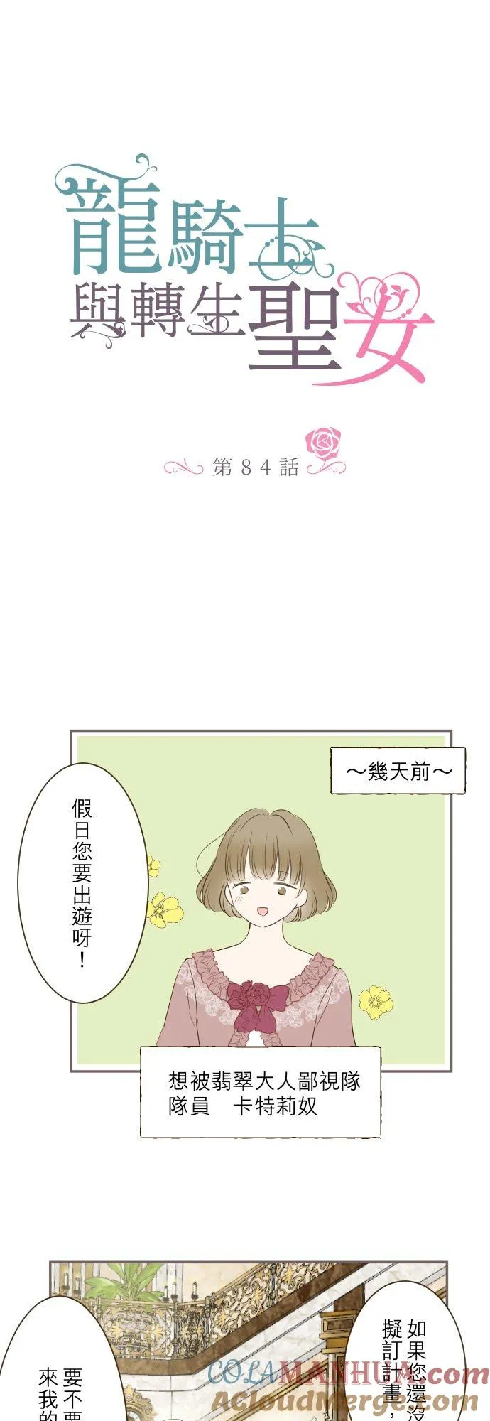 84话 恬静的花园2