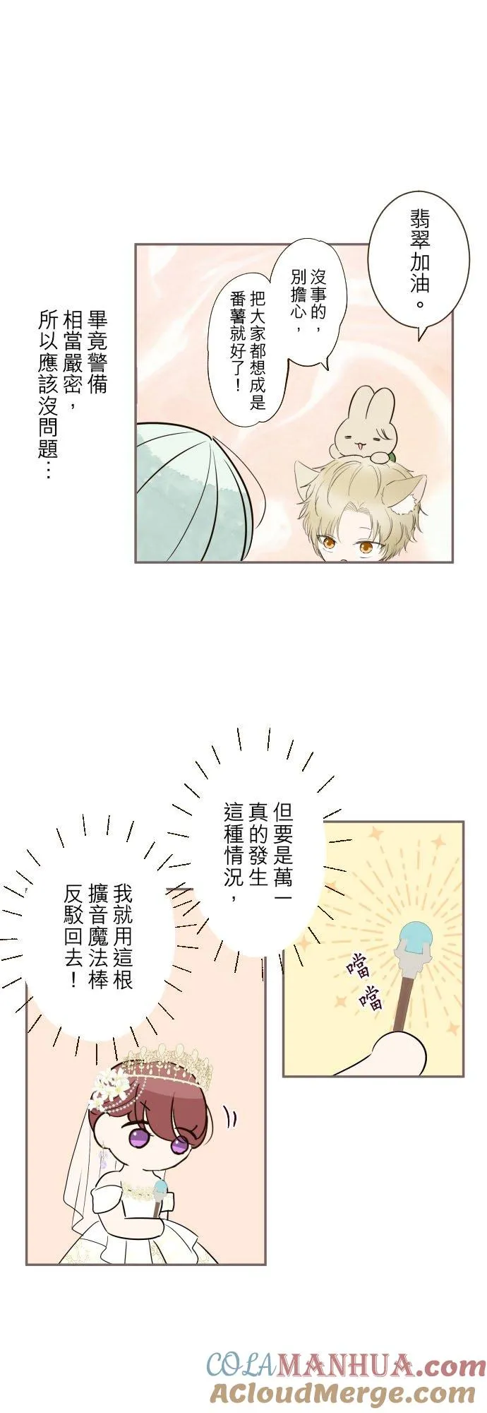 100话 新娘28
