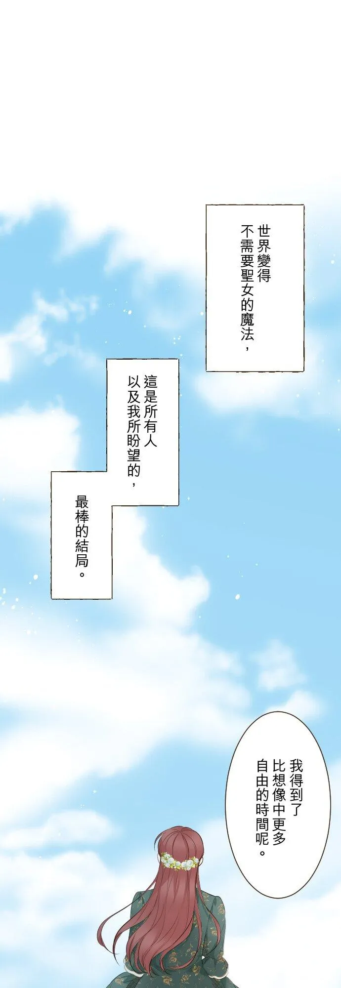 142话 得到疗愈27