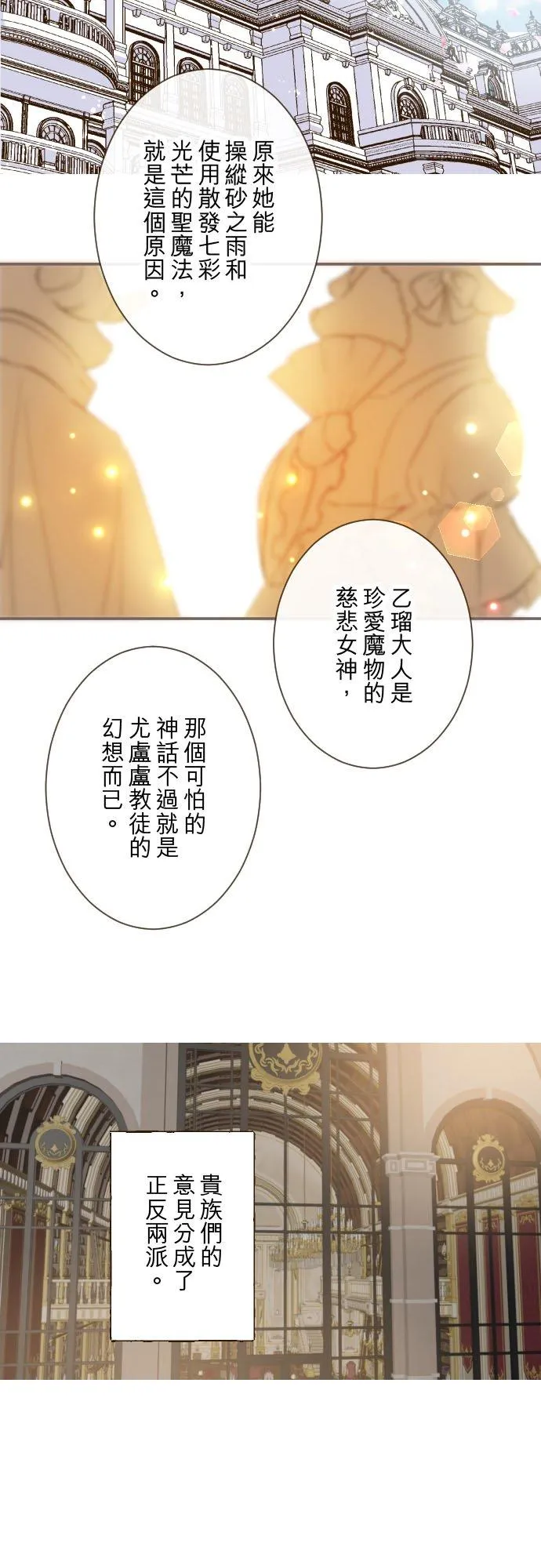76话 乙瑠的血统9