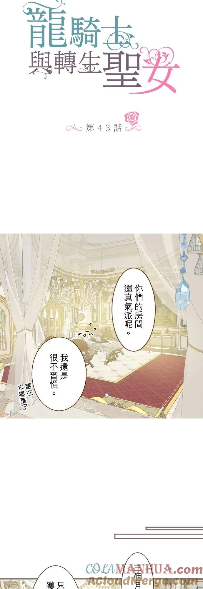 43话 恋人？2