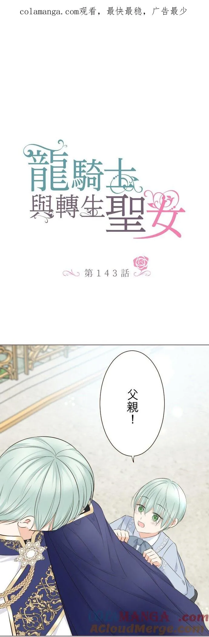 143话 新的孩子0
