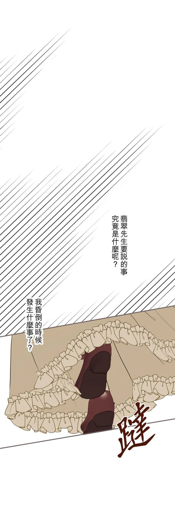 112话 如果是我就会对妳…9