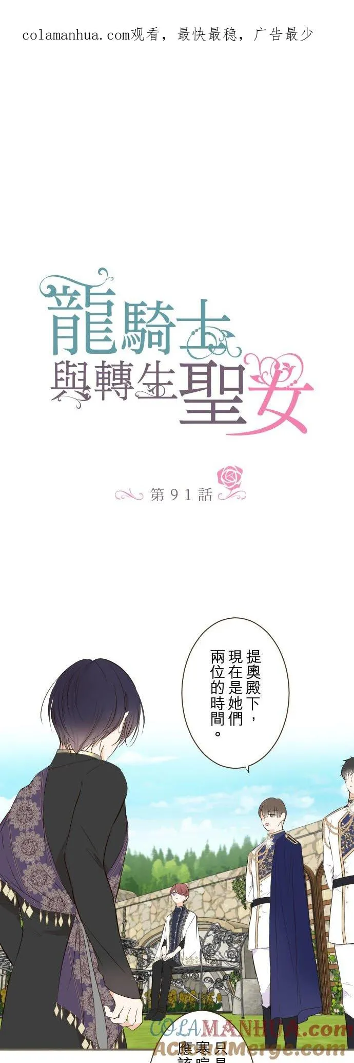 91话 对峙0