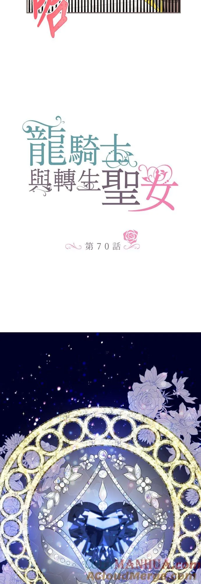 70话 和我出轨吧？2