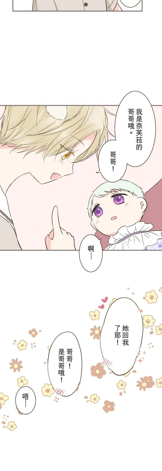 121话 如天使一般9