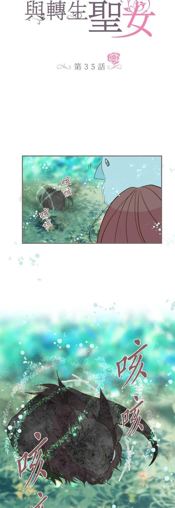 35话 沙罗曼蛇1