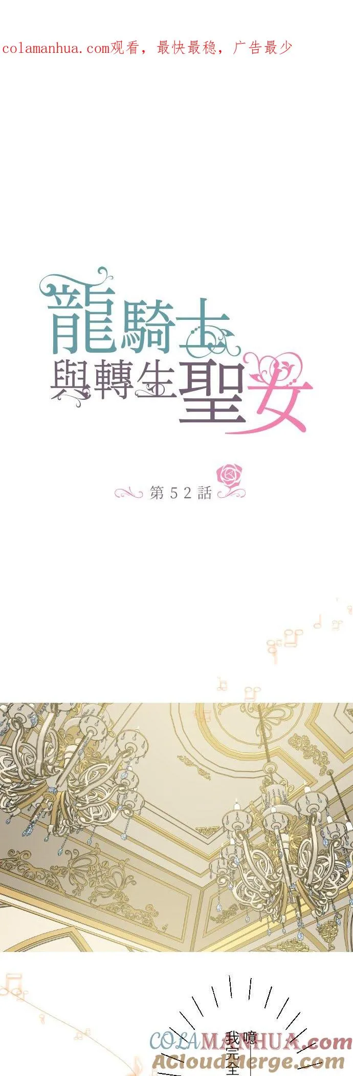 52话 毫不动摇0