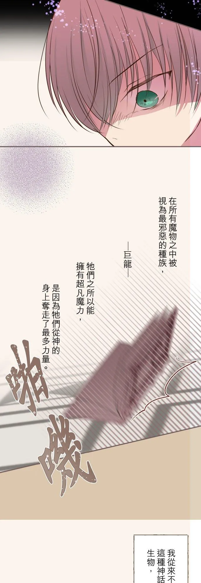 76话 乙瑠的血统5