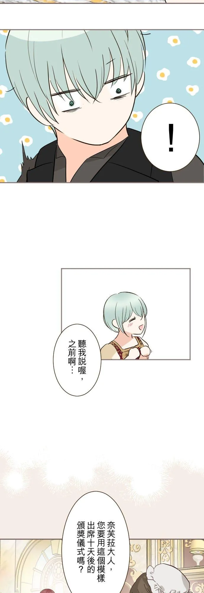 135话 爸爸吃醋了1