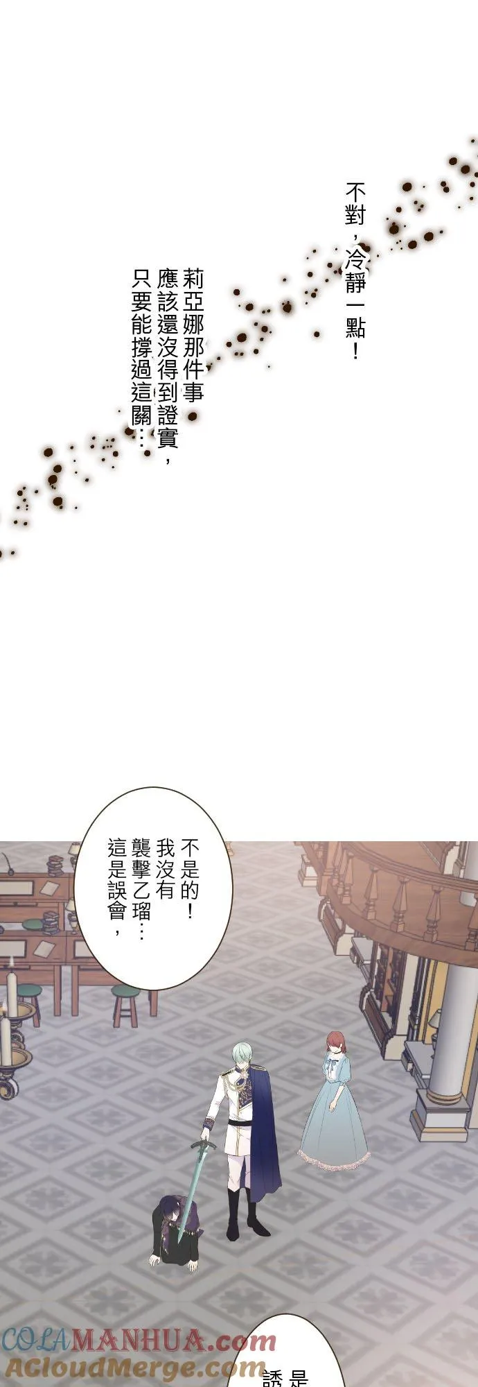 94话 圣女的男人8