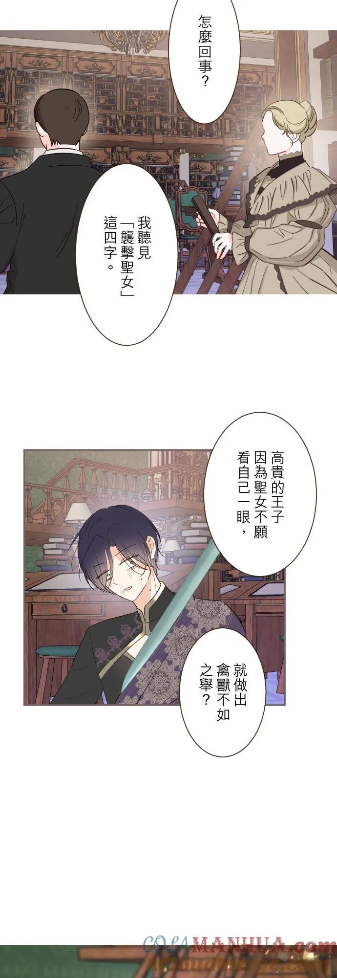 94话 圣女的男人6