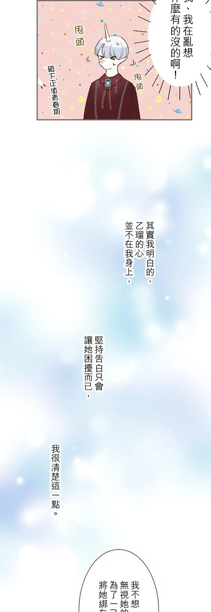 70话 和我出轨吧？13