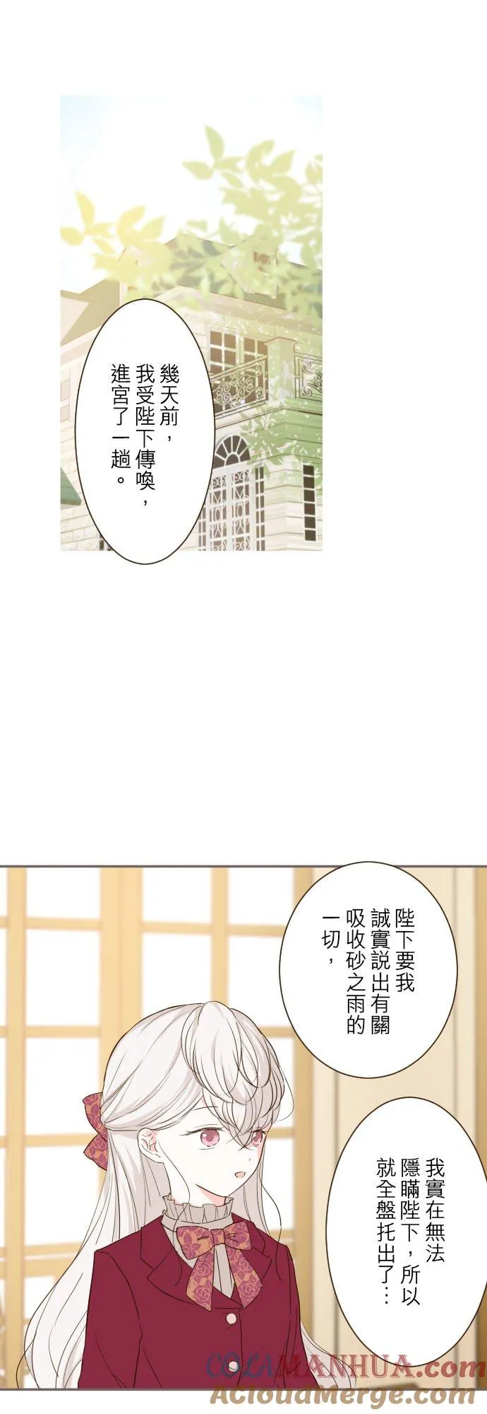31话 察觉2