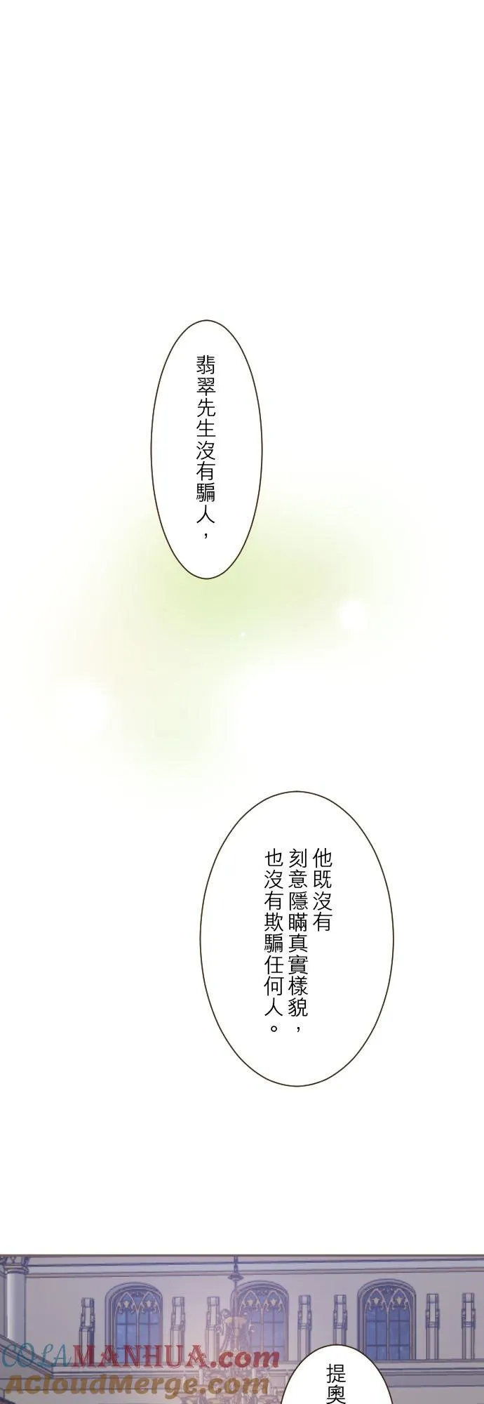 94话 圣女的男人24