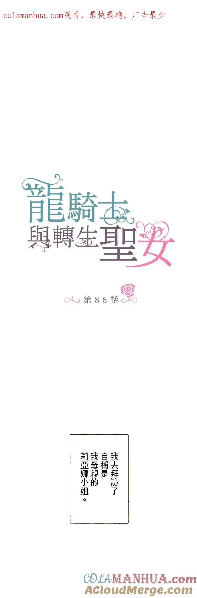 86话 圣女争夺战0