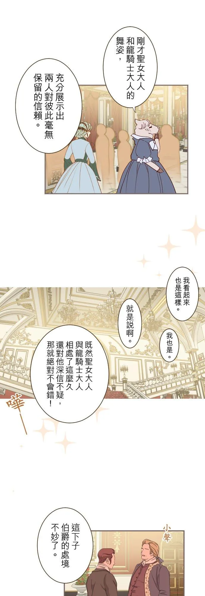 53话 我的骑士27