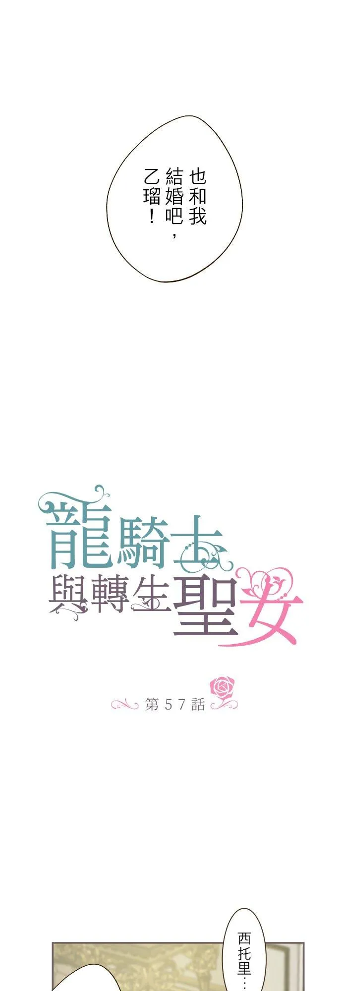 57话 干脆说出口吧1