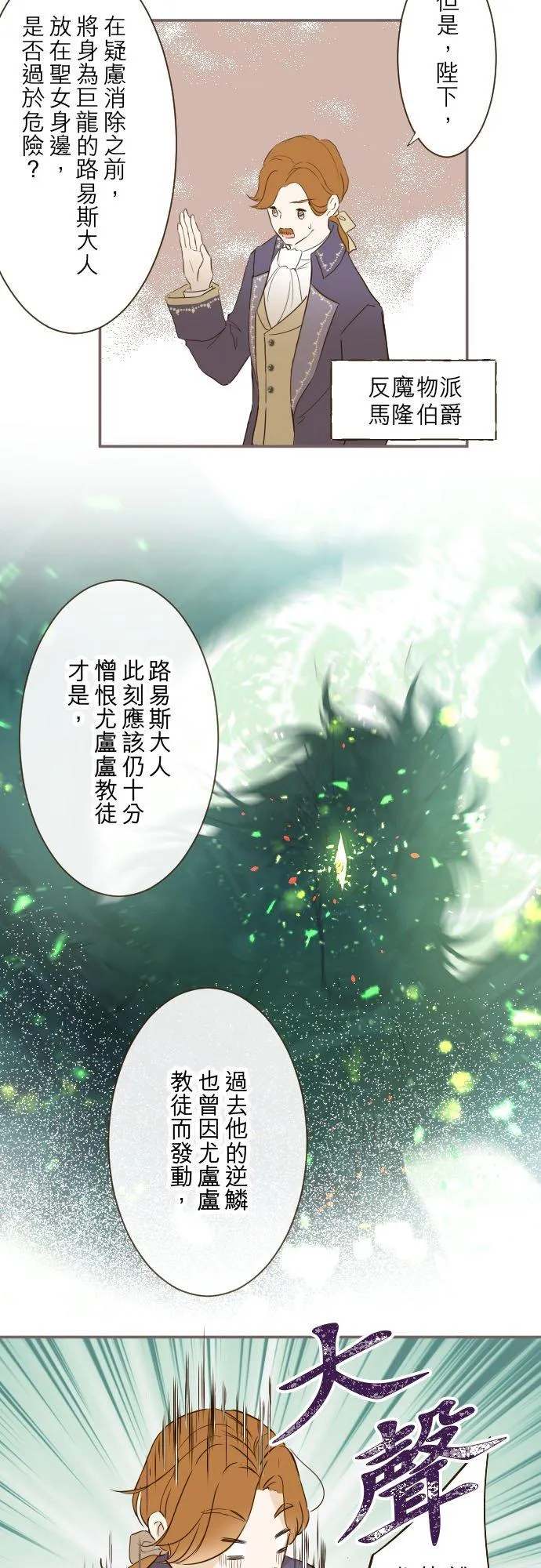 76话 乙瑠的血统13