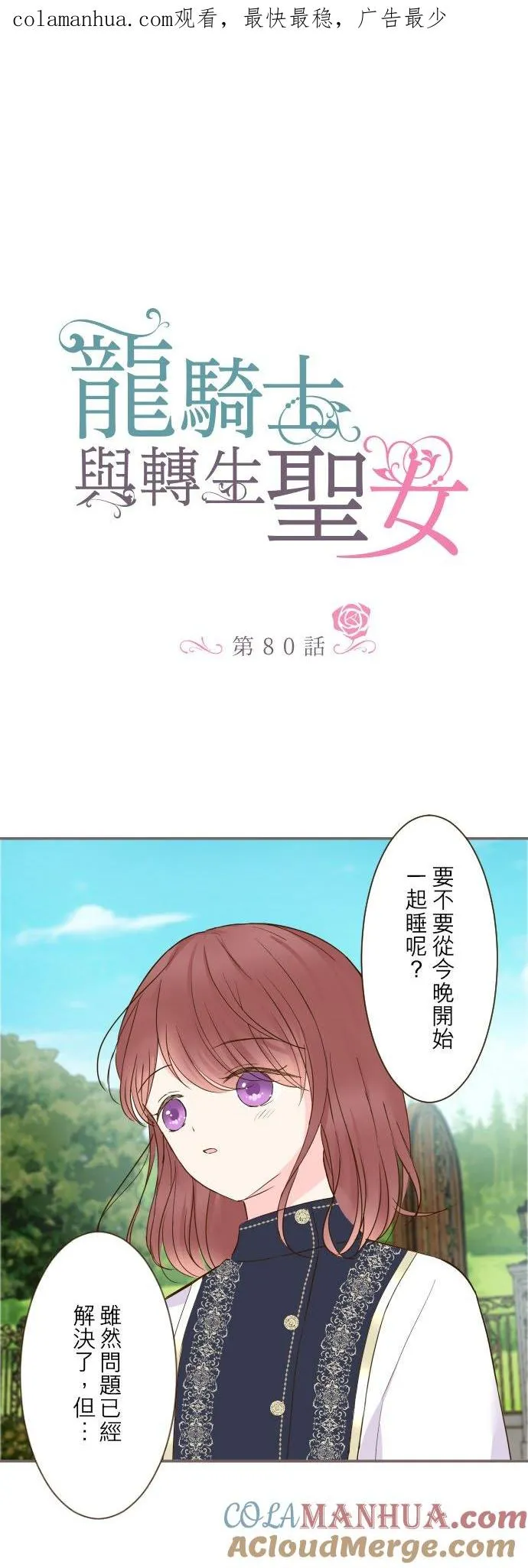 80话 祝妳好梦0