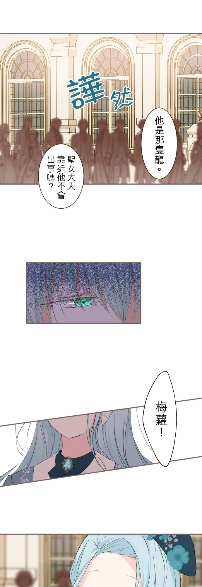 29话 宫廷恋爱7