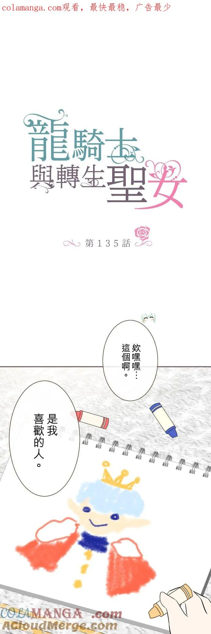 135话 爸爸吃醋了0