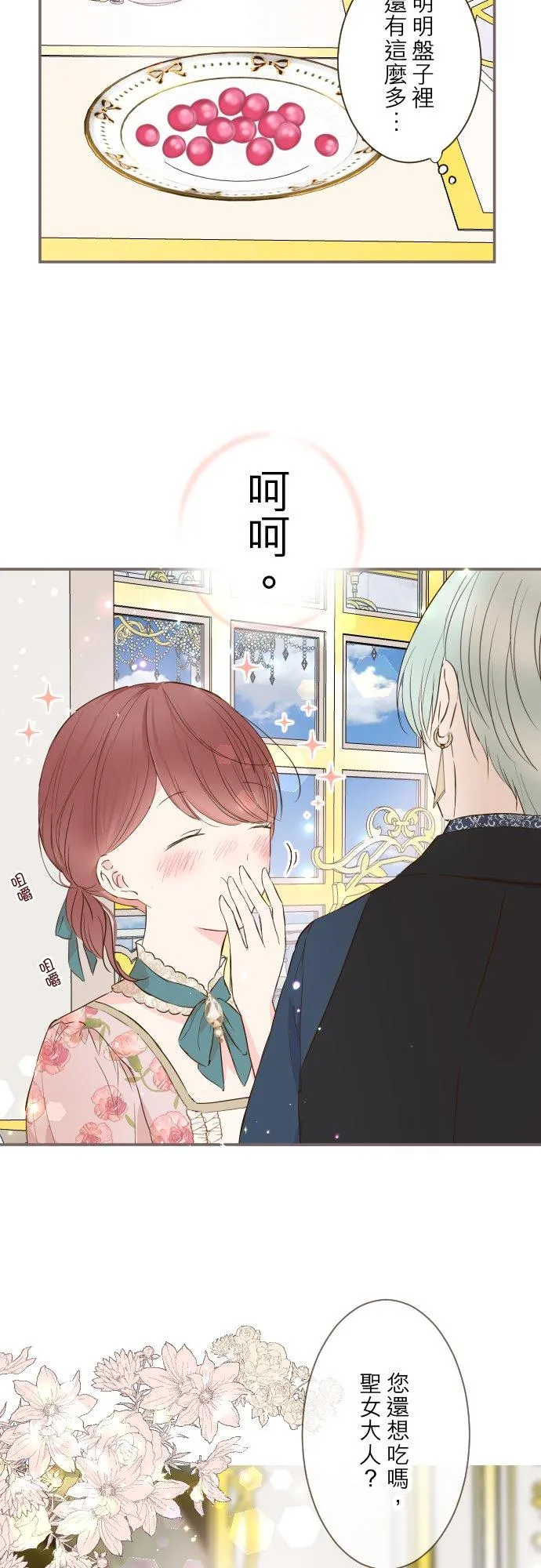 70话 和我出轨吧？25